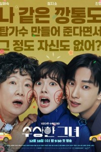 Смотреть  Мисс Бабуля  онлайн в HD качестве 1080p