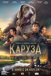 Смотреть  Каруза  онлайн в HD качестве 1080p