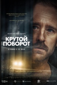 Смотреть  Крутой поворот  онлайн в HD качестве 1080p
