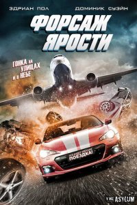 Смотреть Форсаж ярости онлайн в HD качестве 1080p